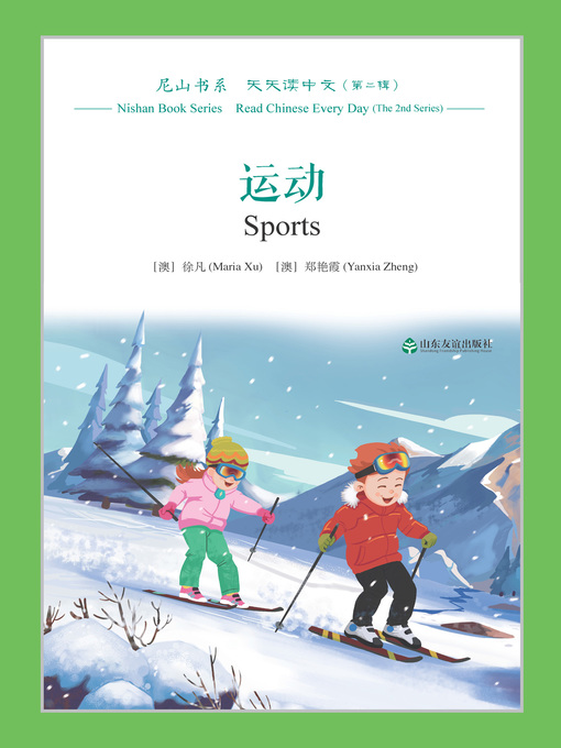 徐凡（澳）创作的运动 (Sports)作品的详细信息 - 可供借阅